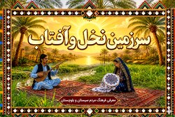معرفی فرهنگ استان «سیستان و بلوچستان»