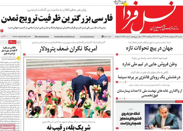 روزنامه‌های صبح ۲۶ اردیبهشت