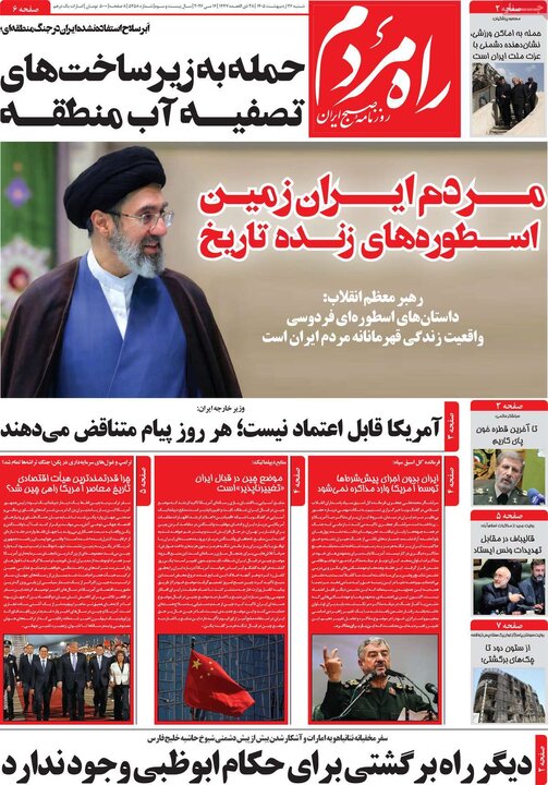 روزنامه‌های صبح ۲۶ اردیبهشت