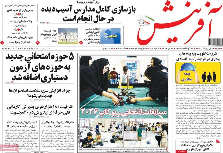 روزنامه‌های صبح ۲۶ اردیبهشت