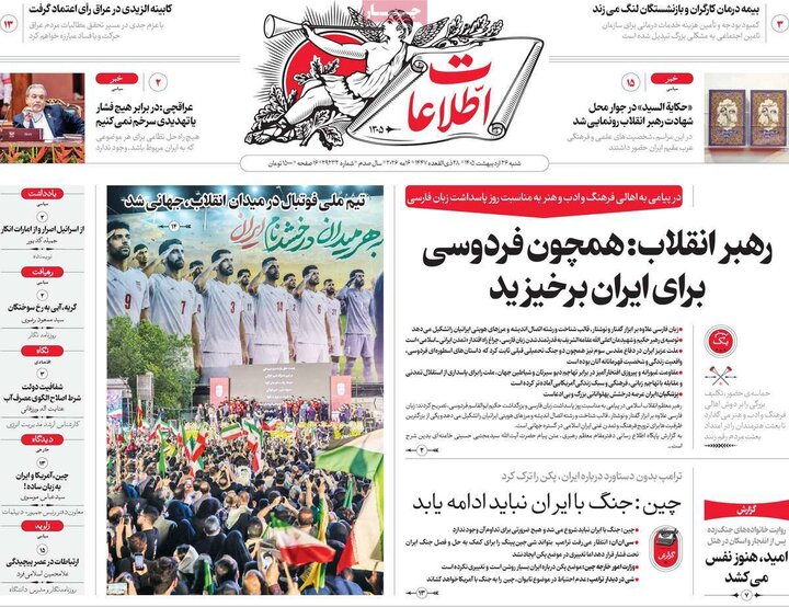 روزنامه‌های صبح ۲۶ اردیبهشت