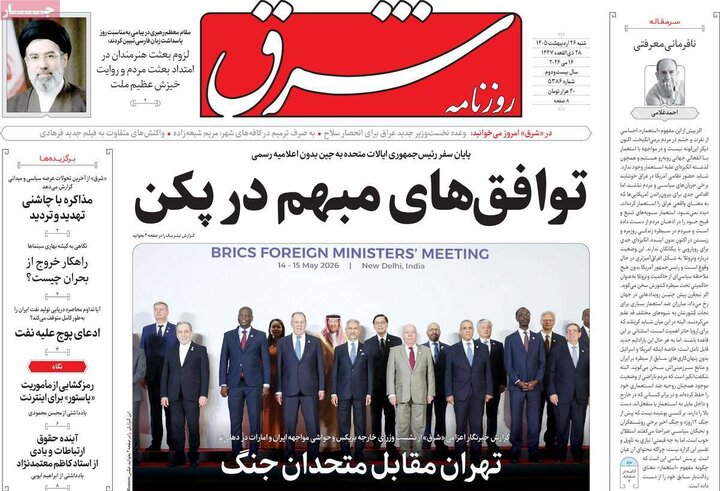 روزنامه‌های صبح ۲۶ اردیبهشت