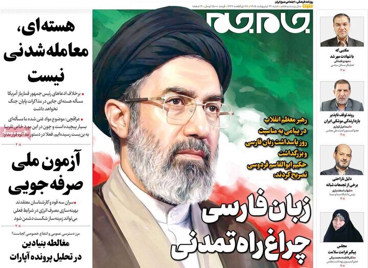 روزنامه‌های صبح ۲۶ اردیبهشت