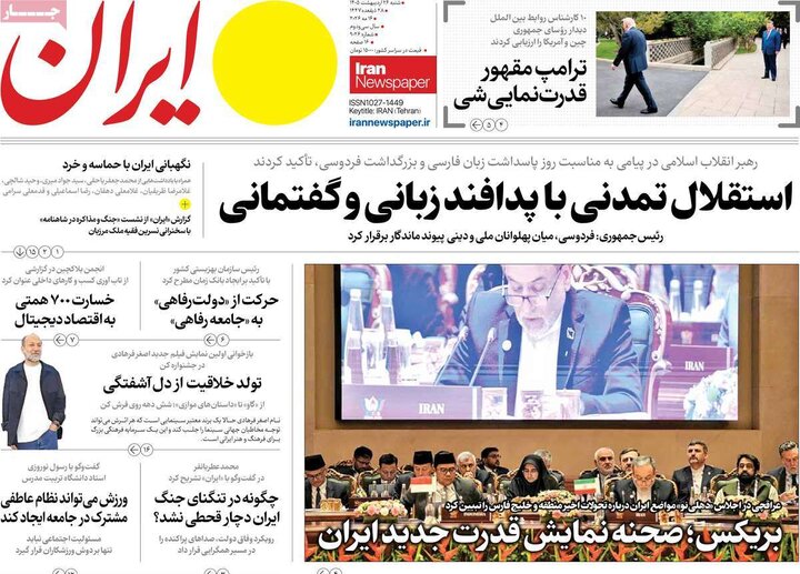 روزنامه‌های صبح ۲۶ اردیبهشت