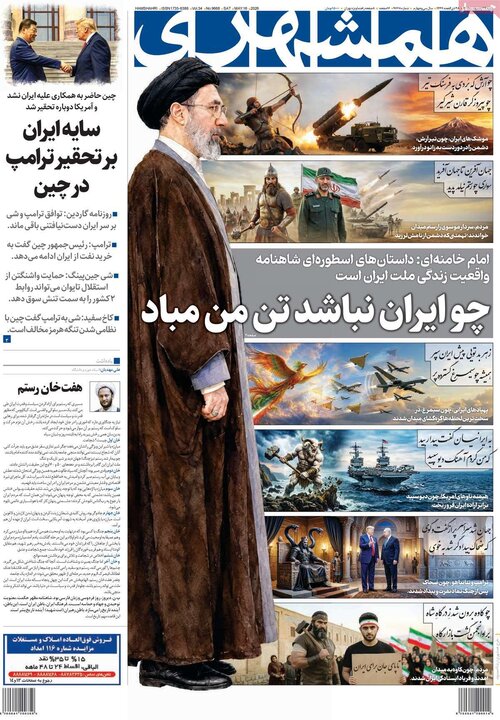 روزنامه‌های صبح ۲۶ اردیبهشت
