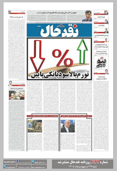 روزنامه