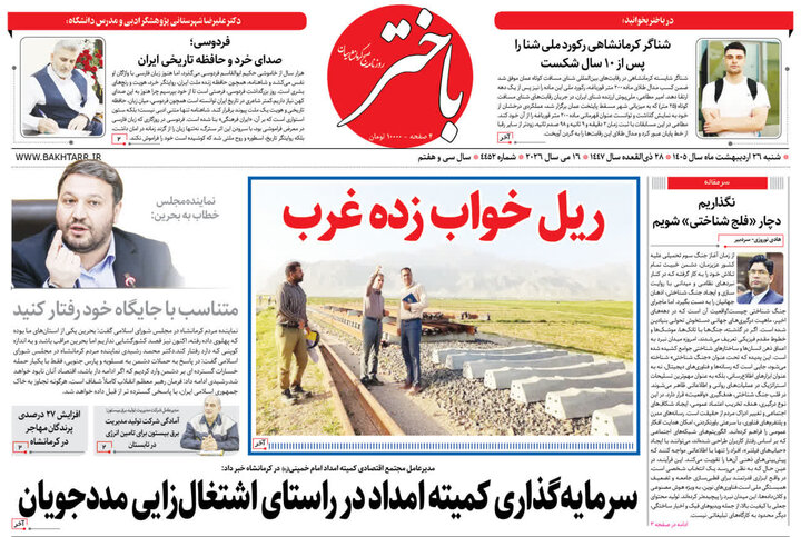 روزنامه