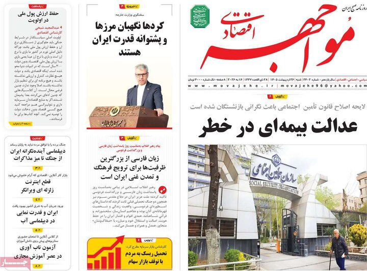 روزنامه‌های اقتصادی ۲۶ اردیبهشت