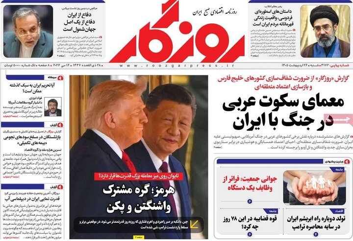 روزنامه‌های اقتصادی ۲۶ اردیبهشت