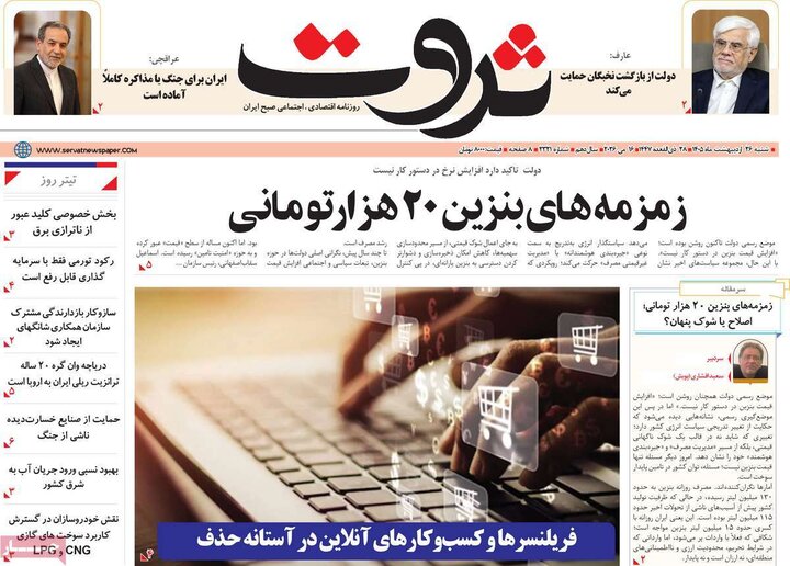 روزنامه‌های اقتصادی ۲۶ اردیبهشت