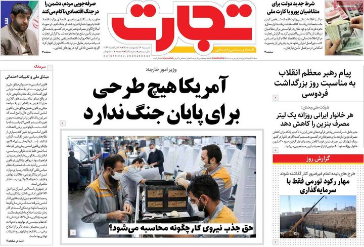 روزنامه‌های اقتصادی ۲۶ اردیبهشت