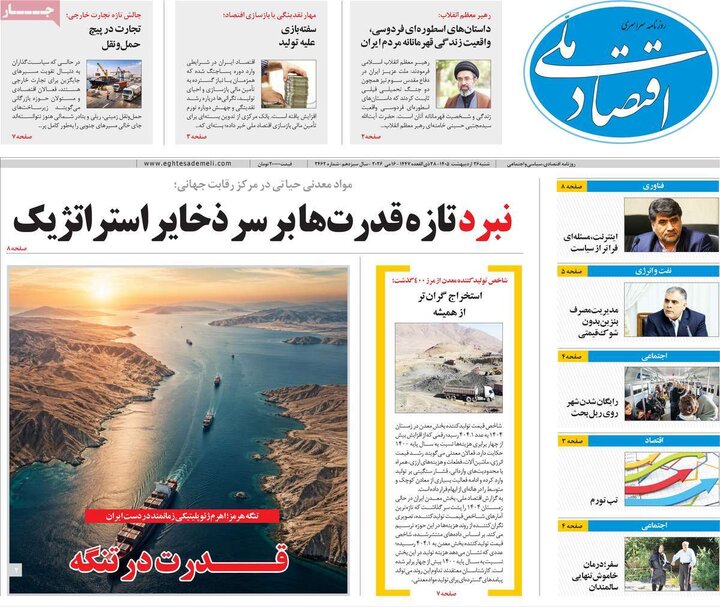 روزنامه‌های اقتصادی ۲۶ اردیبهشت