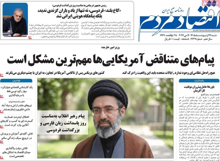روزنامه‌های اقتصادی ۲۶ اردیبهشت