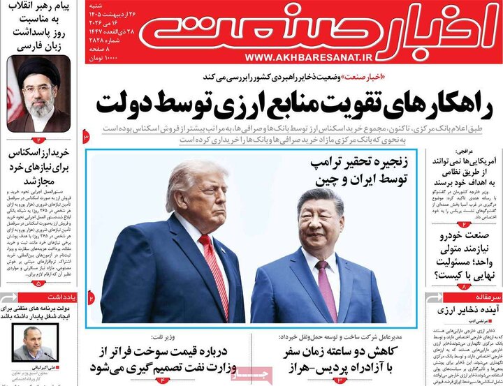 روزنامه‌های اقتصادی ۲۶ اردیبهشت