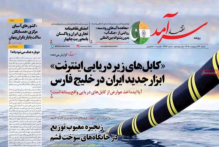 روزنامه‌های اقتصادی ۲۶ اردیبهشت