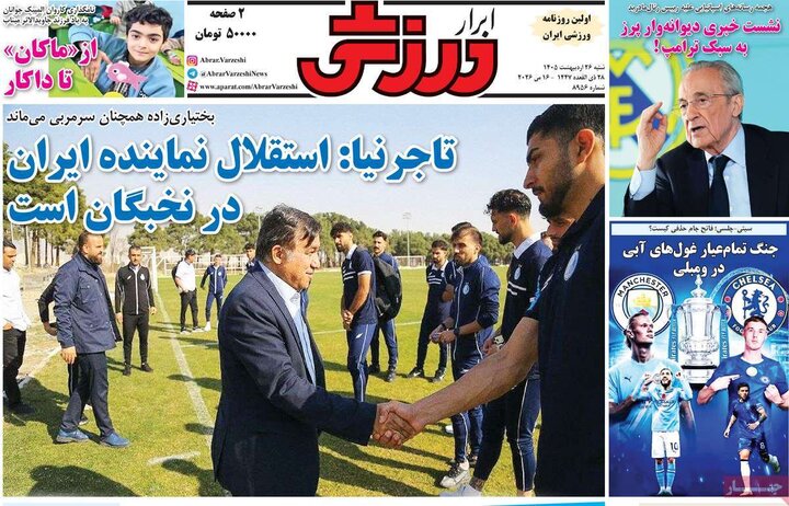 روزنامه‌های ورزشی ۲۶ اردیبهشت