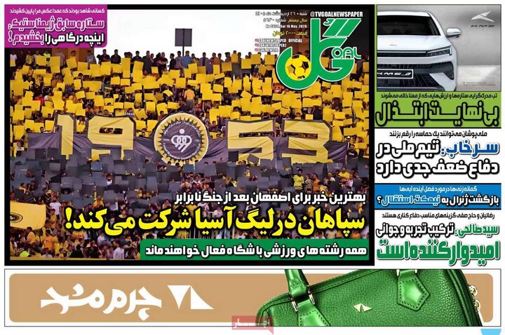 روزنامه‌های ورزشی ۲۶ اردیبهشت