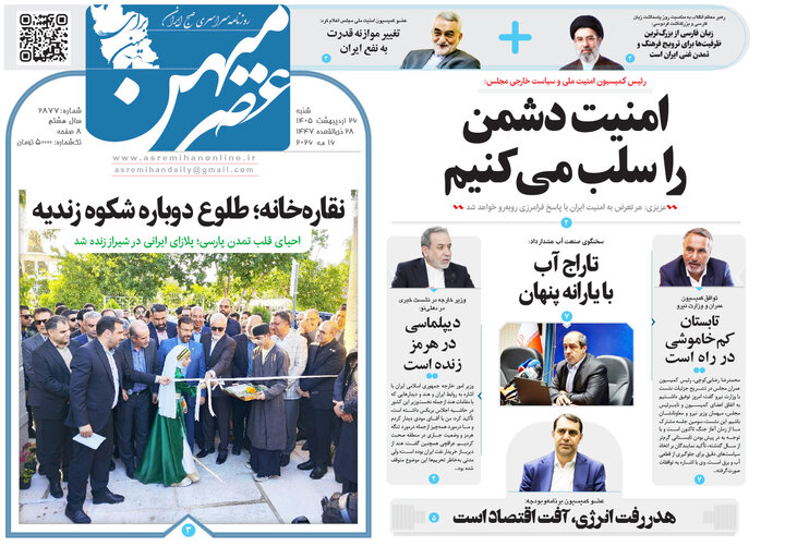 روزنامه های فارس