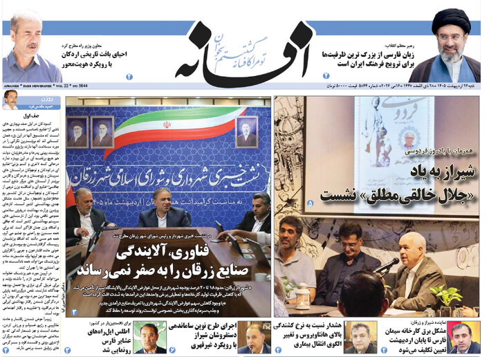روزنامه های فارس