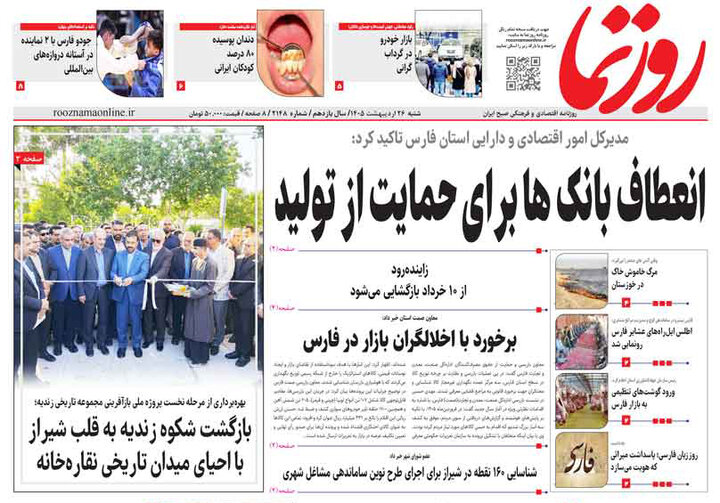 روزنامه های فارس