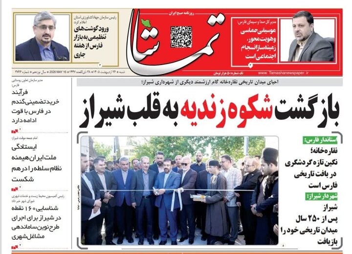 روزنامه های فارس