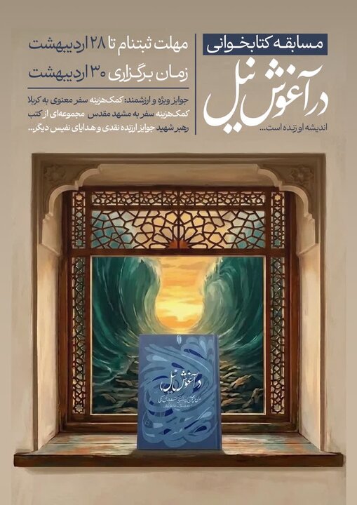 آخرین اثر رهبر شهید روی میز مسابقه کتابخوانی