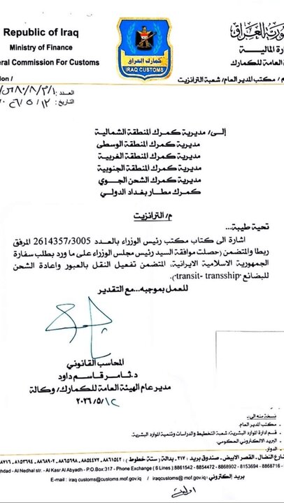 العراق يفتح كافة الجمارك وترانزيت البضائع مع الجمهورية الإسلامية الإيرانية