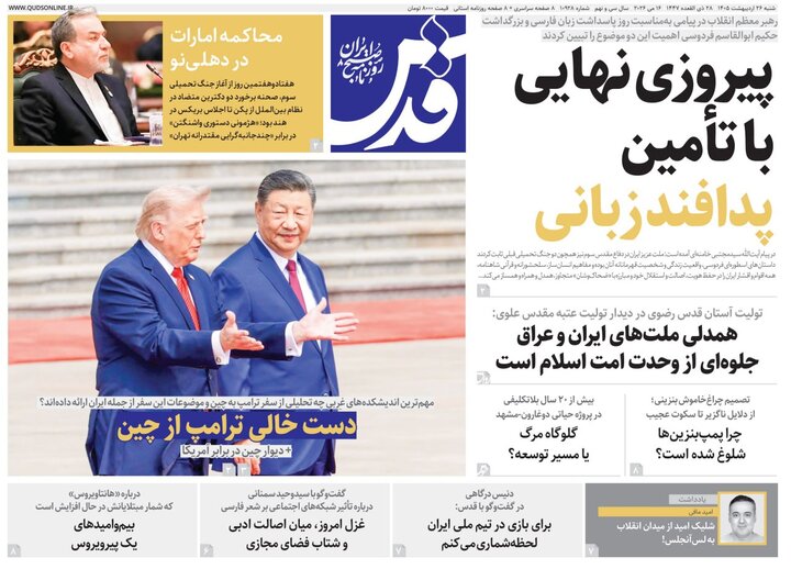 روزنامه ها