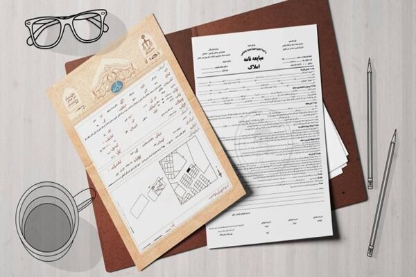 قولنامههای ملکی وارد مرحله ثبت رسمی و سیستمی شدند قولنامههای ملکی وارد مرحله ثبت رسمی و سیستمی شدند
