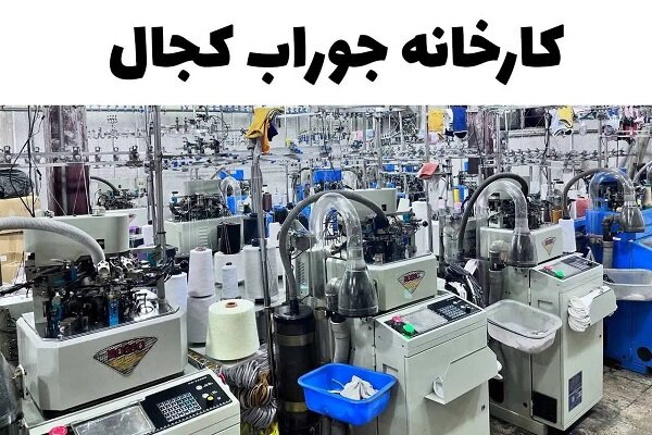سرمایه لازم برای مغازه جوراب فروشی+ محاسبه سود