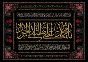 توکل به خدا، راز رسیدن به قله‌های بلند در زندگی از نگاه امام جواد(ع)