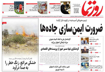 صفحه نخست روزنامه های استان فارس یکشنبه ۲۷ اردیبهشت ماه
