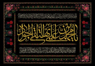 توکل به خدا، راز رسیدن به قله‌های بلند در زندگی از نگاه امام جواد(ع)