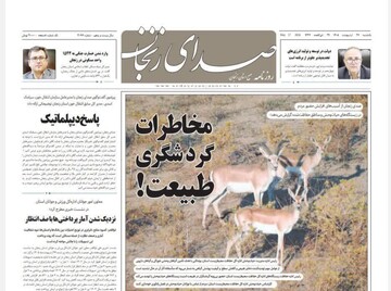 صفحه نخست روزنامه های استان زنجان ۲۷ اردیبهشت ۱۴۰۵