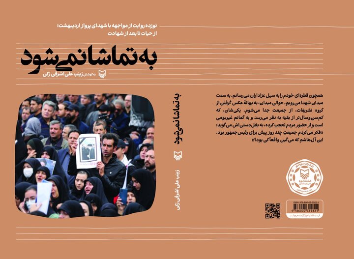 وقتی سقوط یک بالگرد، ۱۹ زاویه دید پیدا می‌کند