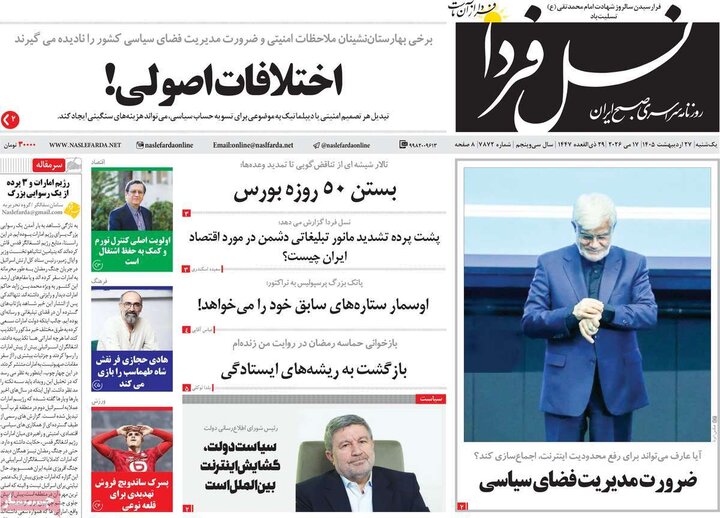 روزنامه‌های