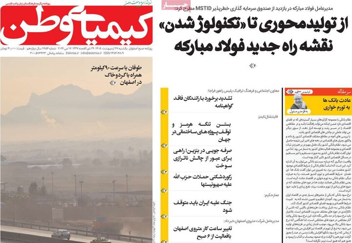 روزنامه‌های
