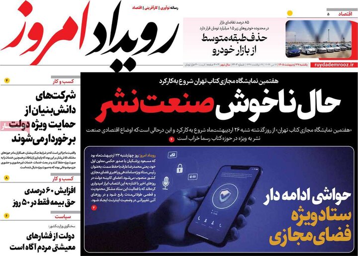روزنامه‌های
