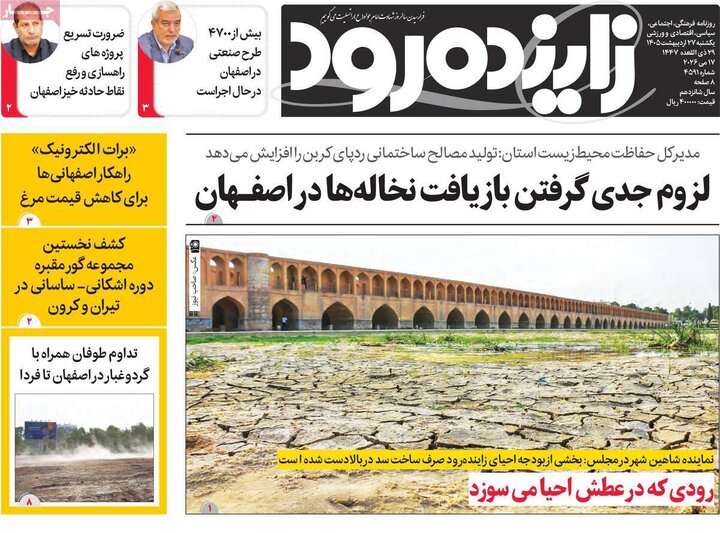 روزنامه‌های