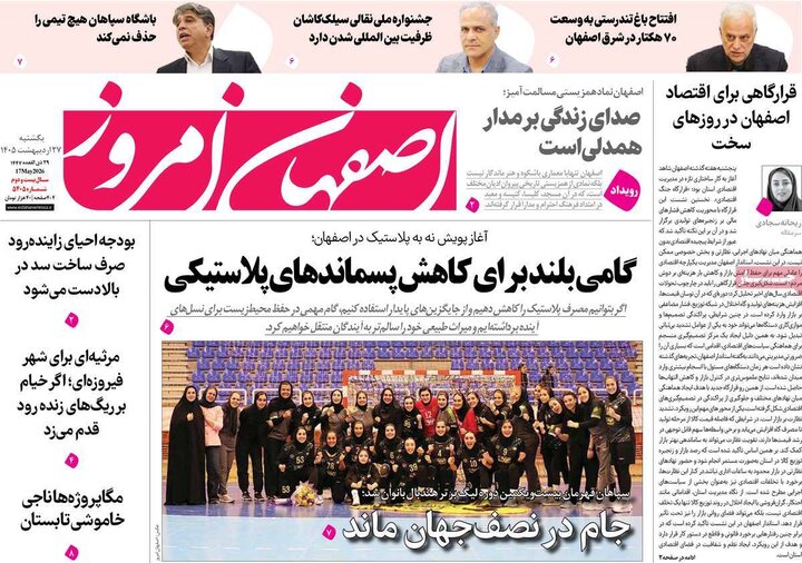 روزنامه‌های