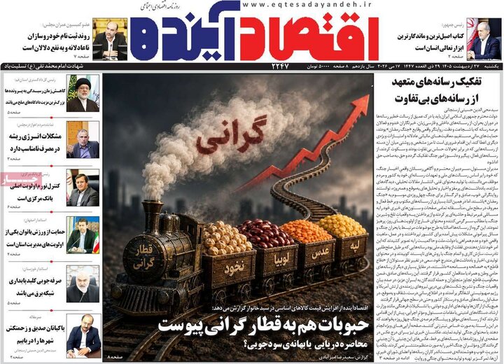 روزنامه‌های