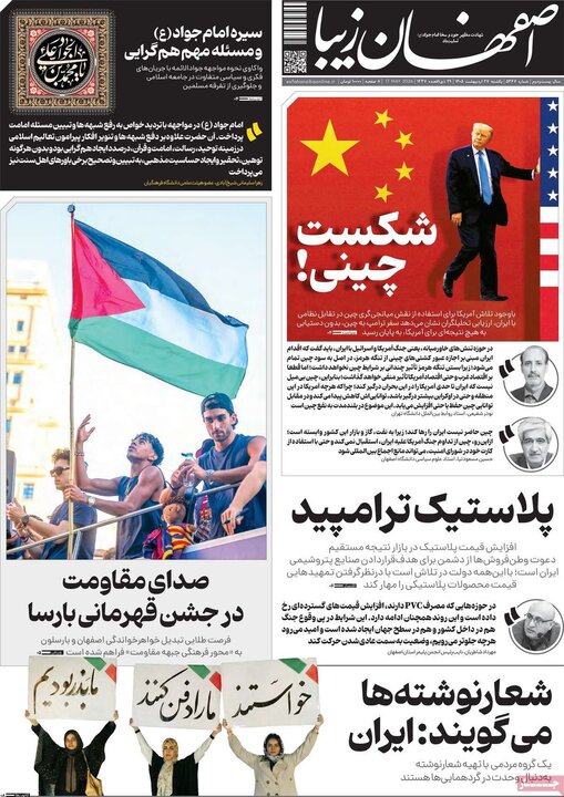 روزنامه‌های