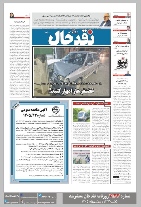 روزنامه