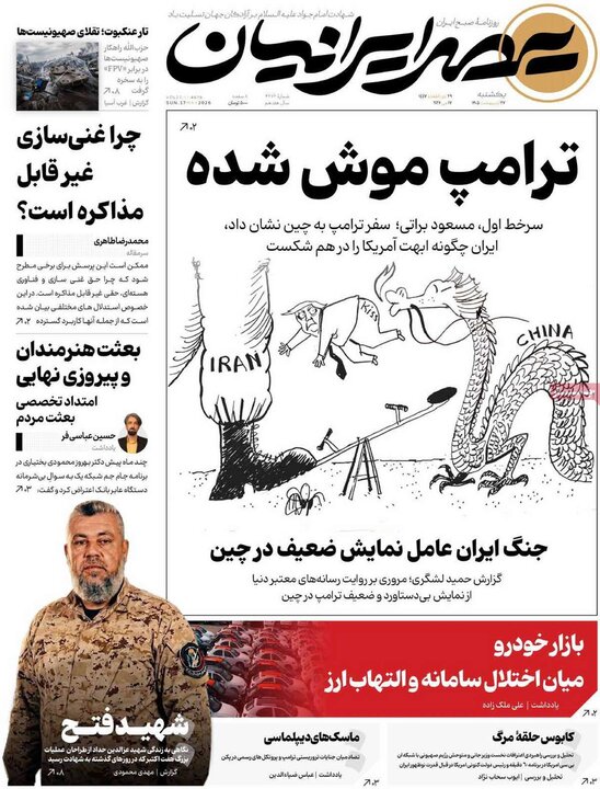 روزنامه‌های صبح ۲۷ اردیبهشت