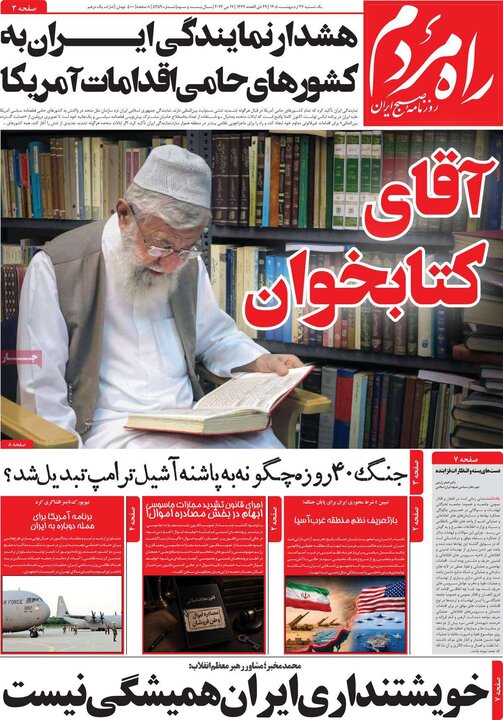روزنامه‌های صبح ۲۷ اردیبهشت