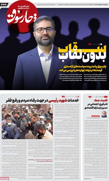روزنامه‌های صبح ۲۷ اردیبهشت