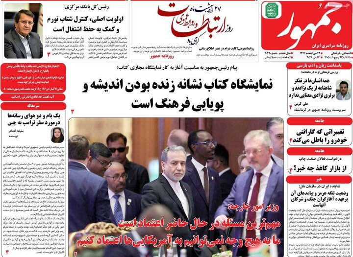 روزنامه‌های صبح ۲۷ اردیبهشت
