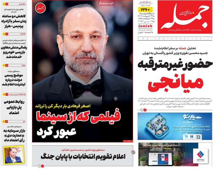 روزنامه‌های صبح ۲۷ اردیبهشت