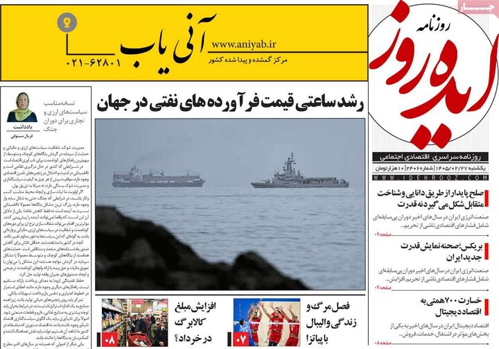 روزنامه‌های صبح ۲۷ اردیبهشت