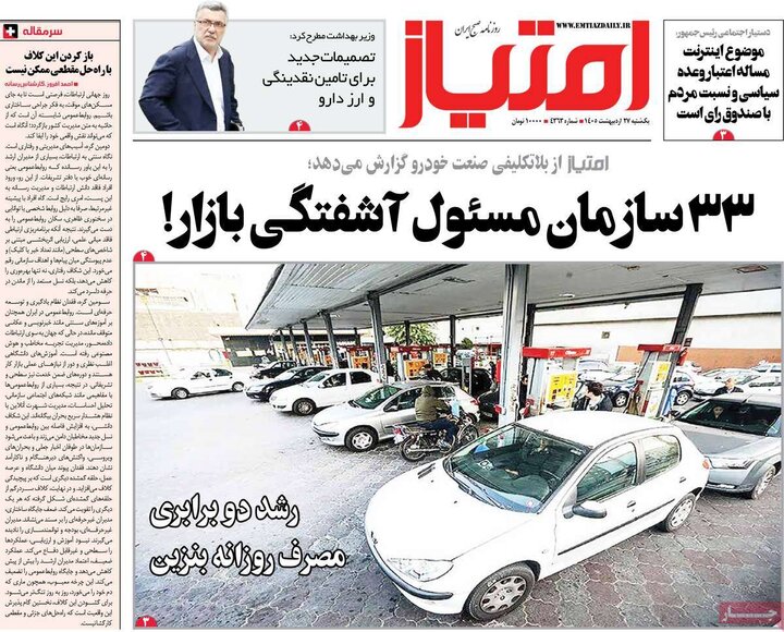 روزنامه‌های صبح ۲۷ اردیبهشت